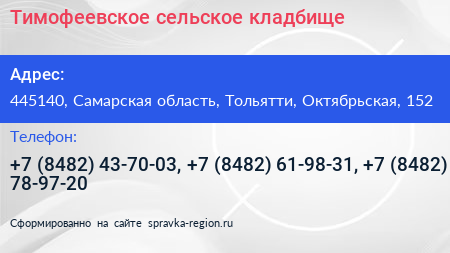 Тимофеевское сельское кладбище - визитка