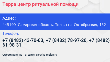 Терра центр ритуальной помощи - визитка