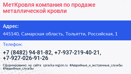 МетКровля компания по продаже металлической кровли - визитка