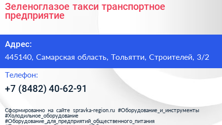 Зеленоглазое такси транспортное предприятие - визитка