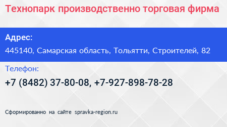 Технопарк производственно торговая фирма - визитка
