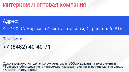 Интерком Л оптовая компания - визитка