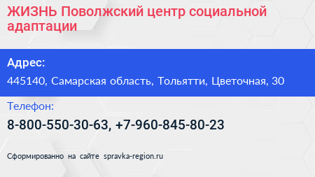 ЖИЗНЬ Поволжский центр социальной адаптации - визитка