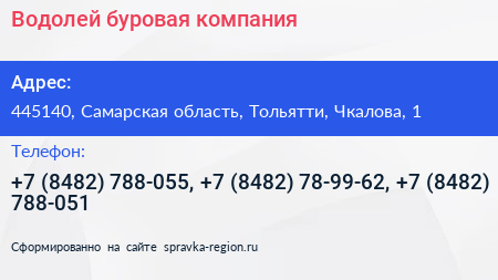 Водолей буровая компания - визитка