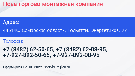 Нова торгово монтажная компания - визитка