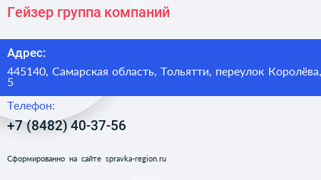 Гейзер группа компаний - визитка