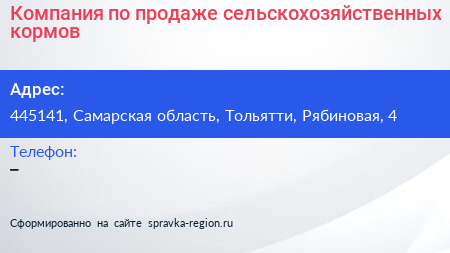 Компания по продаже сельскохозяйственных кормов - визитка