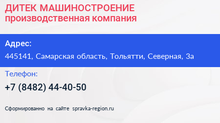 ДИТЕК МАШИНОСТРОЕНИЕ производственная компания - визитка