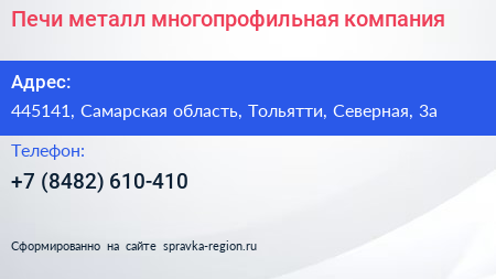 Печи металл многопрофильная компания - визитка