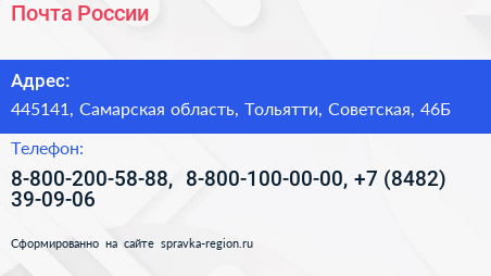 Почта России - визитка