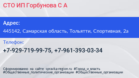 СТО ИП Горбунова С А  - визитка