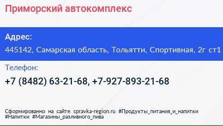 Приморский автокомплекс - визитка