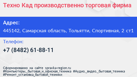 Техно Кад производственно торговая фирма - визитка