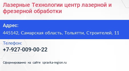 Лазерные Технологии центр лазерной и фрезерной обработки - визитка