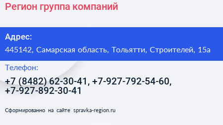 Регион группа компаний - визитка