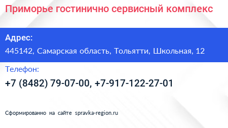 Приморье гостинично сервисный комплекс - визитка