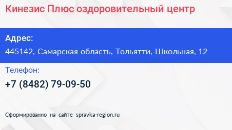 Кинезис Плюс оздоровительный центр - визитка