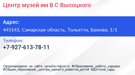 Центр музей им В С Высоцкого - визитка