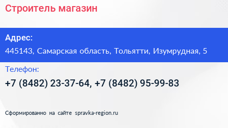 Строитель магазин - визитка