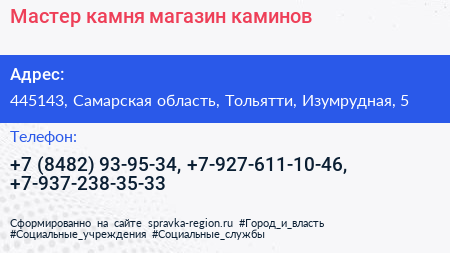 Мастер камня магазин каминов - визитка