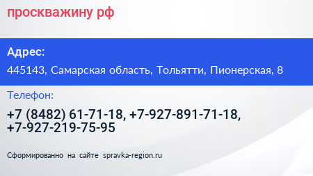 проскважину рф - визитка