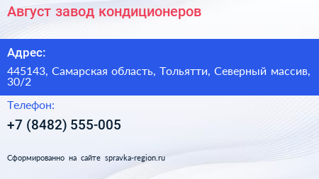 Август завод кондиционеров - визитка