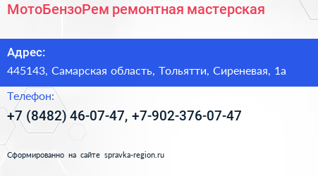 МотоБензоРем ремонтная мастерская - визитка