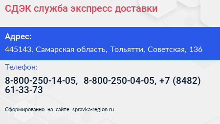 СДЭК служба экспресс доставки - визитка