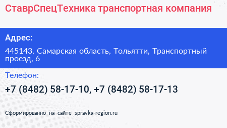СтаврСпецТехника транспортная компания - визитка