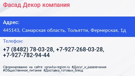 Фасад Декор компания - визитка