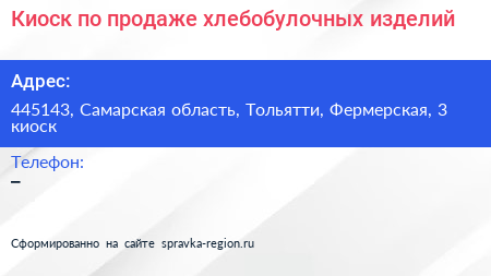 Киоск по продаже хлебобулочных изделий - визитка