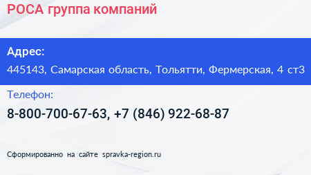 РОСА группа компаний - визитка