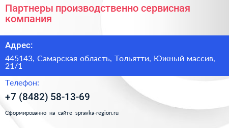 Партнеры производственно сервисная компания - визитка