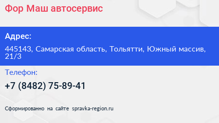 Фор Маш автосервис - визитка