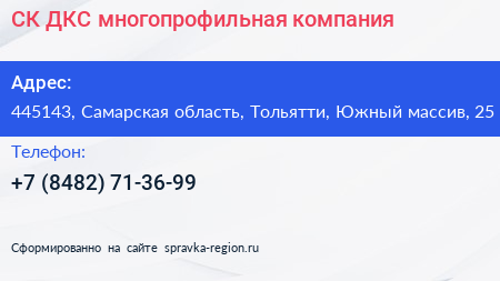 СК ДКС многопрофильная компания - визитка