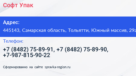 Софт Упак - визитка