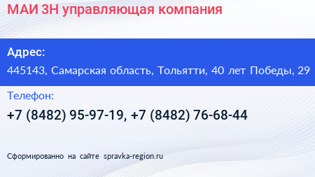 МАИ+3Н управляющая компания - визитка