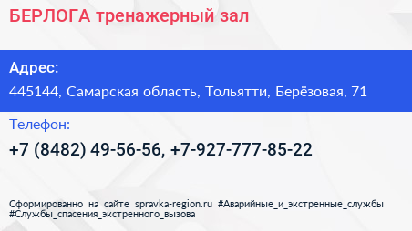 БЕРЛОГА тренажерный зал - визитка