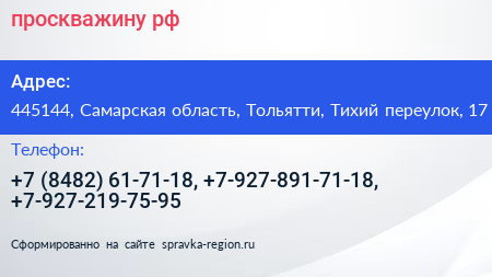 проскважину рф - визитка