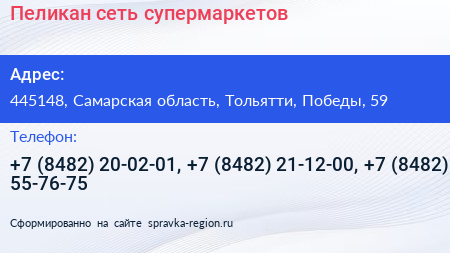 Пеликан сеть супермаркетов - визитка