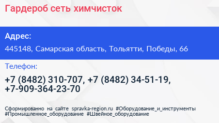 Гардероб сеть химчисток - визитка