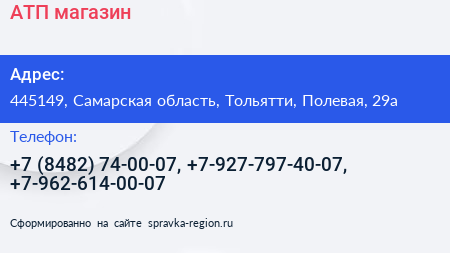 АТП магазин - визитка