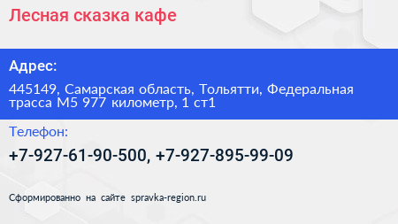 Лесная сказка кафе - визитка