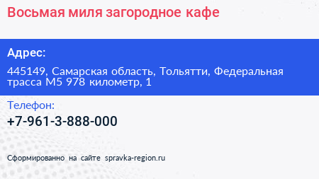 Восьмая миля загородное кафе - визитка