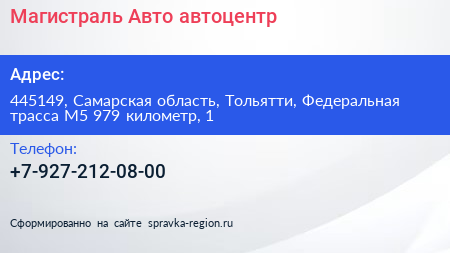 Магистраль Авто автоцентр - визитка