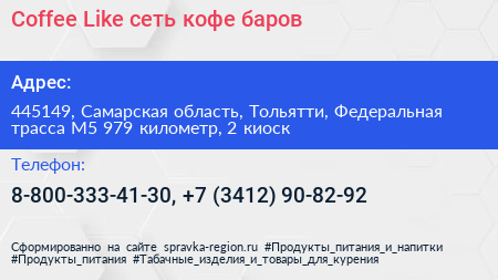 Coffee Like сеть кофе баров - визитка