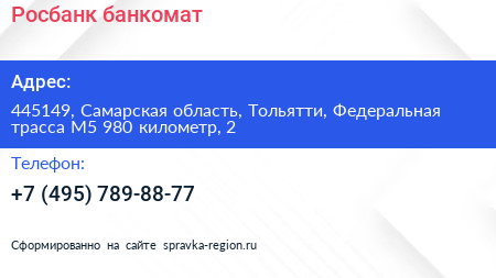 Росбанк банкомат - визитка