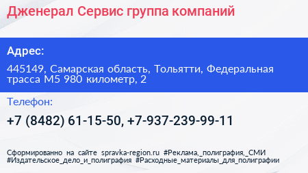 Дженерал Сервис группа компаний - визитка