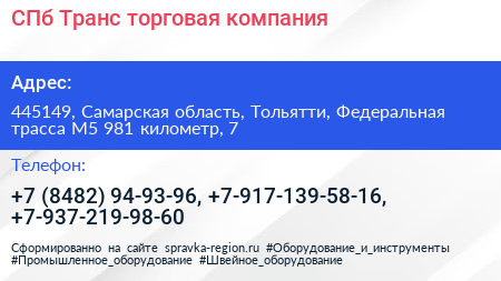 СПб Транс торговая компания - визитка