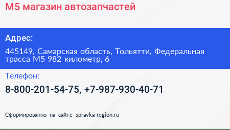 М5 магазин автозапчастей - визитка